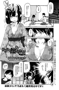 Ayakashi-kan e Youkoso! Ch. 7 hentai