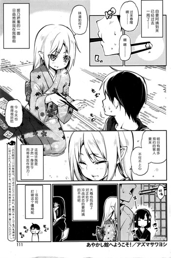 Ayakashi-kan e Youkoso! Ch. 7 hentai