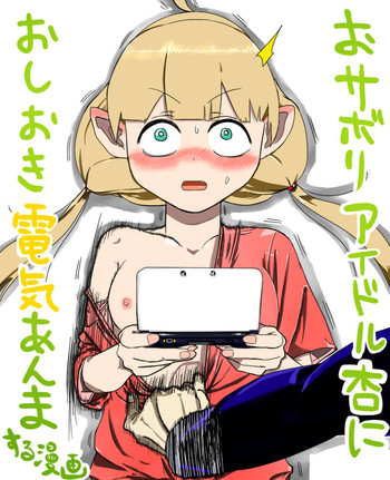 おサボリアイドル杏におしおき電気あんまする漫画 hentai