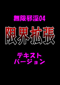 Mugenjain 04 "Genkai Kakuchou" hentai