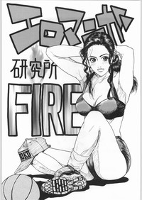 Ero Manga Kenkyuujo FIRE hentai
