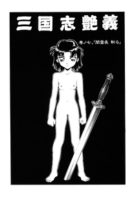 Sangokushi Engi Joukan hentai