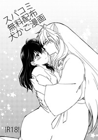 SupaComi Muryou Haifu InuKago Manga hentai