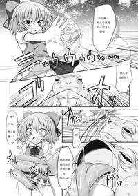 Cirno Dai Pinch! hentai