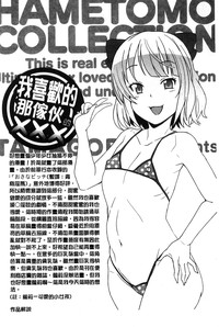 Hametomo Collection + 4P Leaflet hentai
