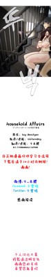 HouseHold Affairs 【卞赤鲤个人汉化】1~18话（持续更新中） hentai