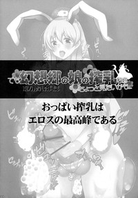 Touhou Sakunyuu Goudoushi Demo Gensoukyou no Musume no Sakunyuu nara Chotto Mitai kamo... hentai