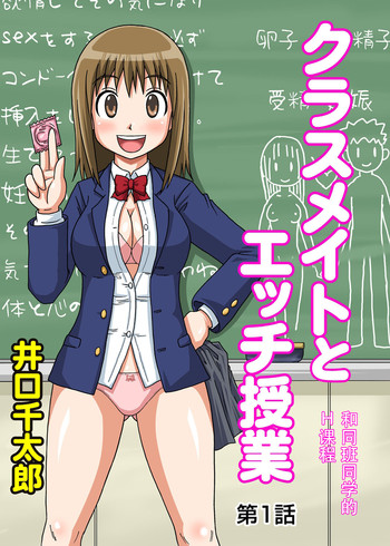 Classmate to Ecchi Jugyou Ch.1 hentai