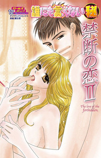 Darenimo Ienai Maru himitsu + vol.12 Forbidden Love hentai