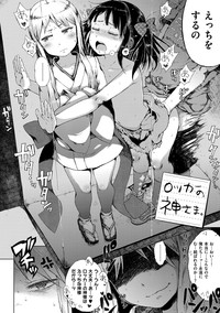 Dakara Kami-sama, Boku ni shika Mienai Chiisana Koibito o Kudasai. hentai