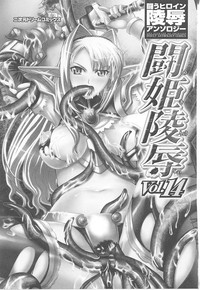 Tatakau Heroine Ryoujoku Anthology Toukiryoujoku 14 hentai