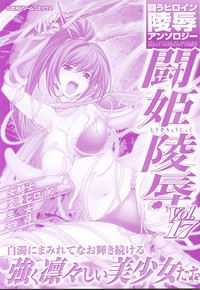 Tatakau Heroine Ryoujoku Anthology Toukiryoujoku 17 hentai