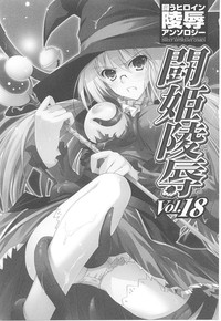 Tatakau Heroine Ryoujoku Anthology Toukiryoujoku 18 hentai