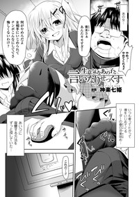 2D Comic Magazine Seieki Bote Shite Gyakufunsha Acme! Vol. 1 hentai