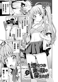 Tori-tsuki x Nottori x Haramasero! Ch. 1 hentai