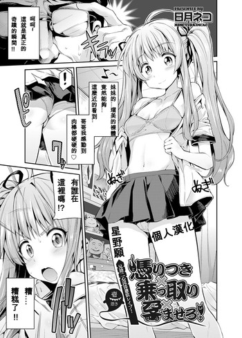 Tori-tsuki x Nottori x Haramasero! Ch. 1 hentai