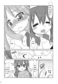 Konata-san Pinch! hentai