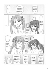 Konata-san Pinch! hentai