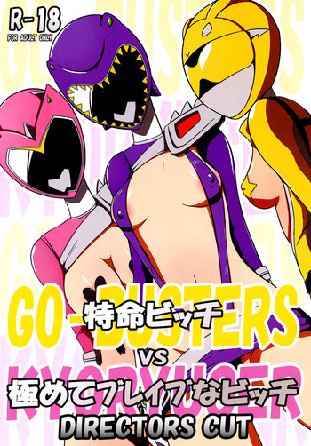Tokumei Bitch VS Kiwamete Brave na Bitch DIRECTOR'S CUT hentai