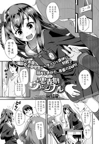 Shishunki Virginal | Virginal Puberty Ch. 1-2 hentai