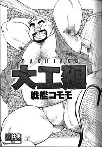 Osamu Kodama– Dakujaku hentai