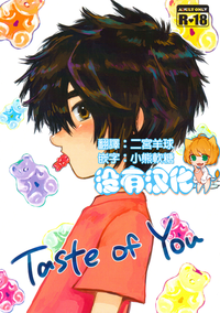 Taste of You hentai