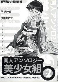 Doujin Anthology Bishoujo Gumi 2 hentai