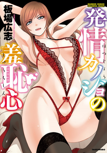 Hatsujou Kanojo no Shuuchishin hentai