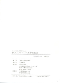Doujin Anthology Bishoujo Gumi 9 hentai