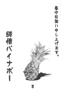 Junjou Pineapple hentai