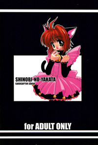 [Shinobi no Yakata (Iwama Yoshiki) JEWEL BOX 7 -SECOND EDITION- (CardCaptor Sakura) [1997-07-31] hentai