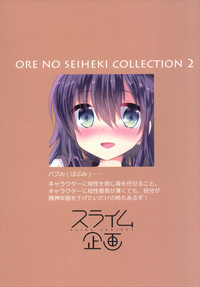 Ore no Seiheki Collection 2 hentai