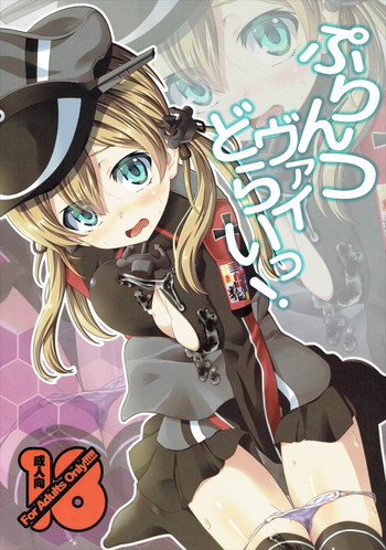 Prinz Vai Doraitsu! hentai