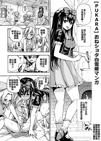 Oneshota Shirayuki-hime Manga hentai