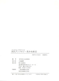 Doujin Anthology Bishoujo Gumi 6 hentai