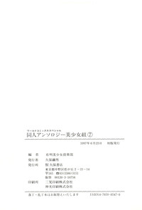 Doujin Anthology Bishoujo Gumi 7 hentai