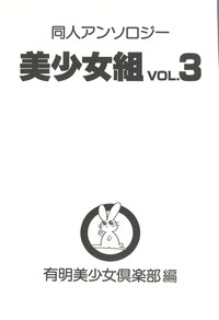 Doujin Anthology Bishoujo Gumi 3 hentai