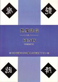 Enma Kourin vol.1 hentai