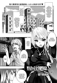 Saint Yurigaoka Jogakuen Seido-kai Ch. 1 hentai