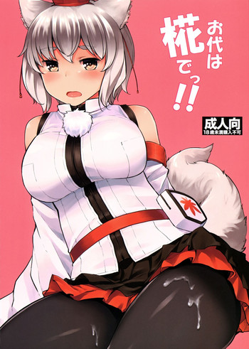 Odai wa Momiji de!! hentai