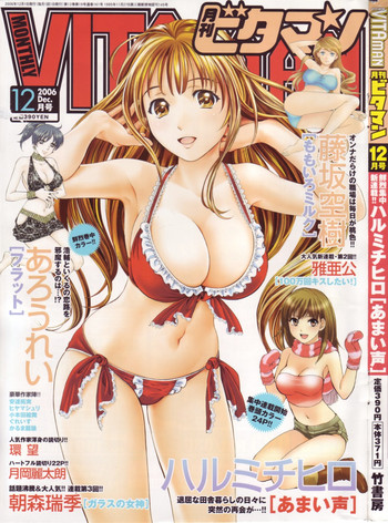 Monthly Vitaman 2006-12 hentai