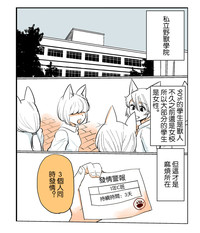 Shiritsu Kemono Gakuen | 私立野兽学园 hentai