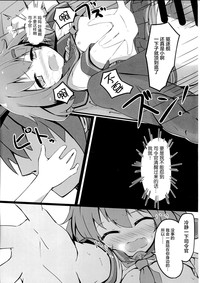 Tsui, Ikazuchi o Okashichaimashita hentai