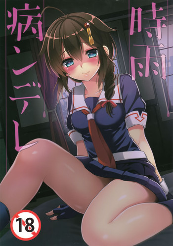 Shigure Yandere hentai