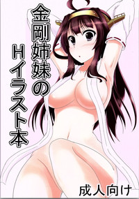 Kongou Shimai no H na Illust Bon hentai