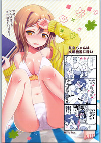 Shanshan! Luv Live Sunshine Fanbook hentai