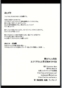 Oshiete Rem Senseitan to Manabu Hajimete no SEX hentai