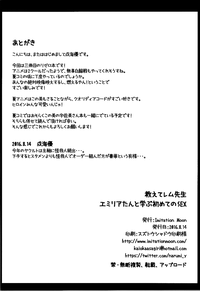 Oshiete Rem Senseitan to Manabu Hajimete no SEX hentai