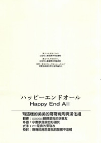Happy End All hentai