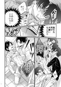 Heichou Harem!? hentai